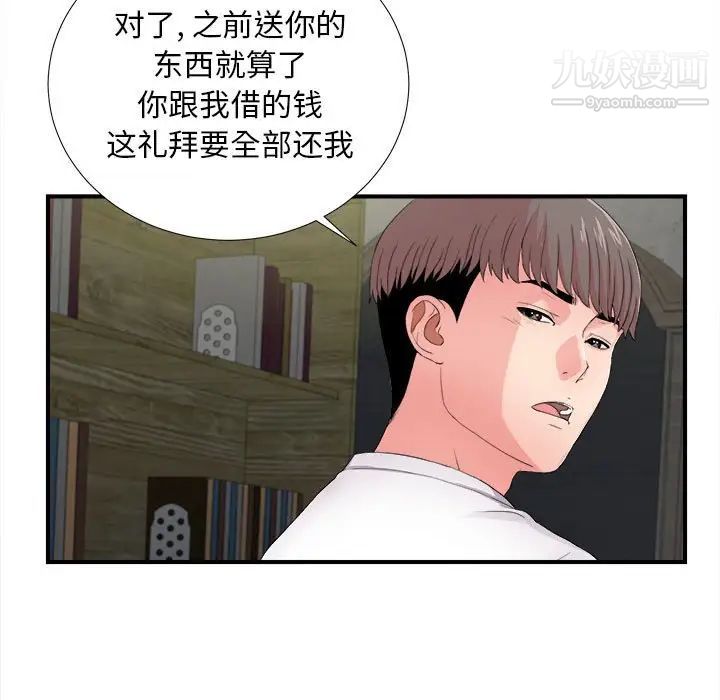 陌生的视线，第29話，第 21 页