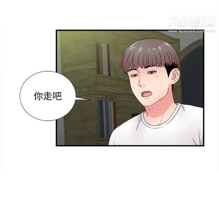 陌生的视线，第29話，第 12 页