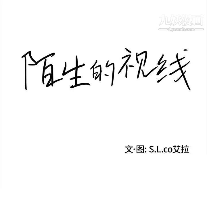 陌生的视线，第29話，第 15 页