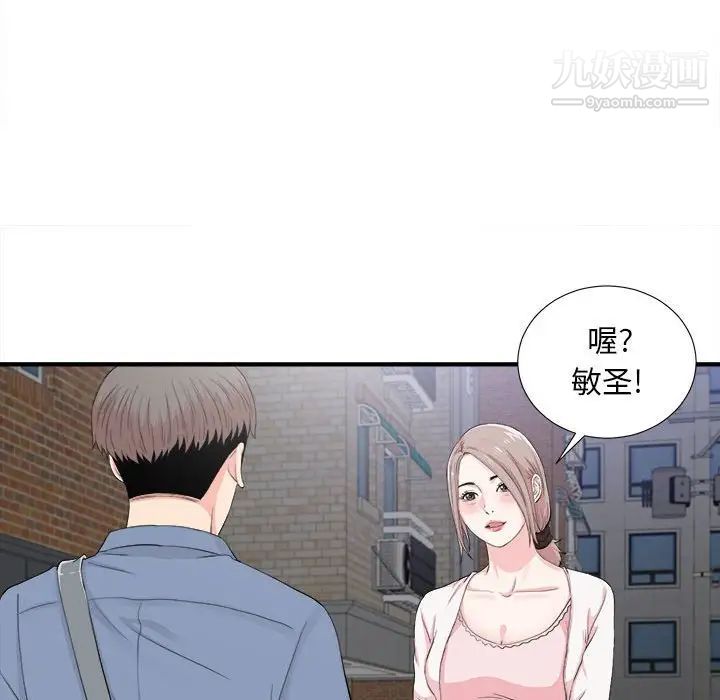 陌生的视线，第30話，第 44 页