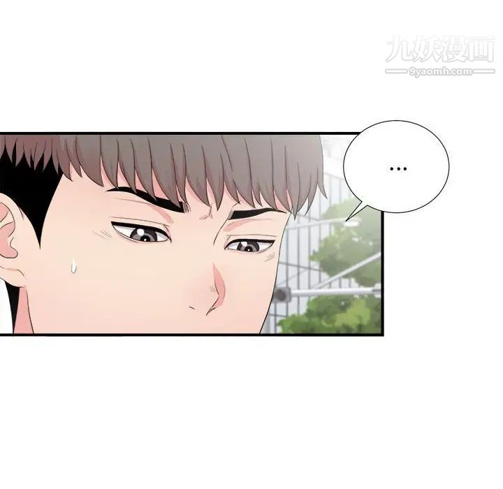 陌生的视线，第30話，第 8 页