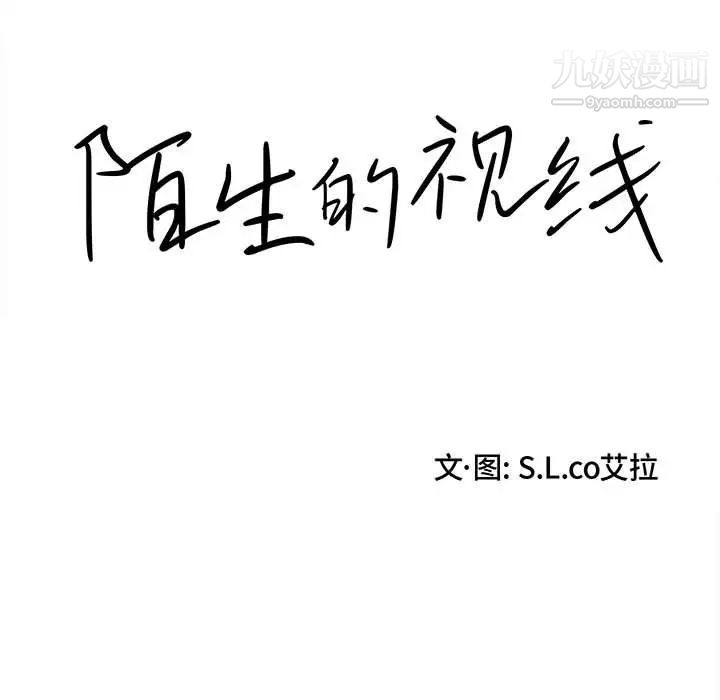 陌生的视线，第30話，第 22 页