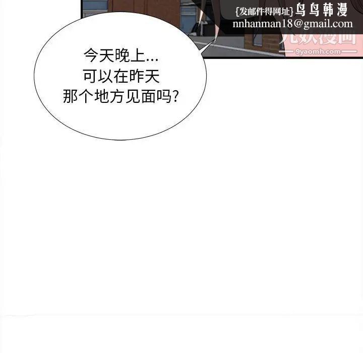 陌生的视线，第30話，第 52 页