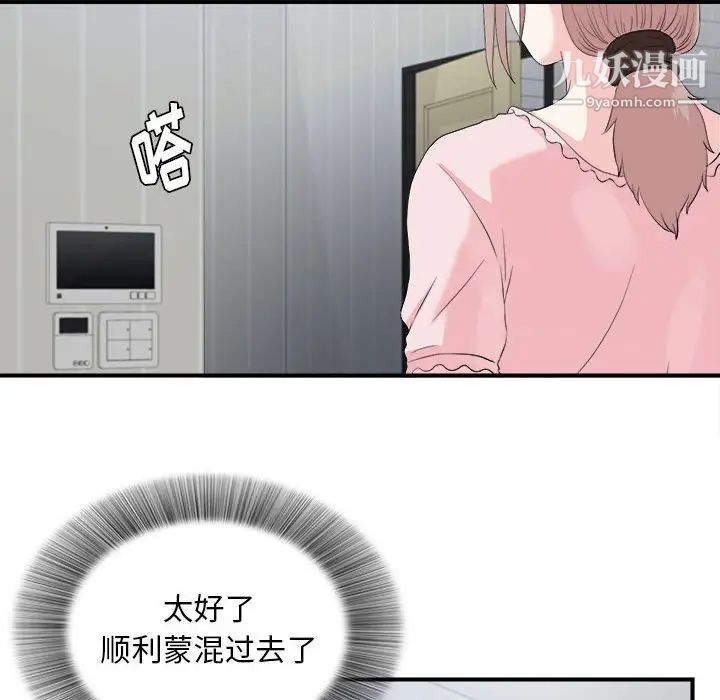陌生的视线，第31話，第 34 页