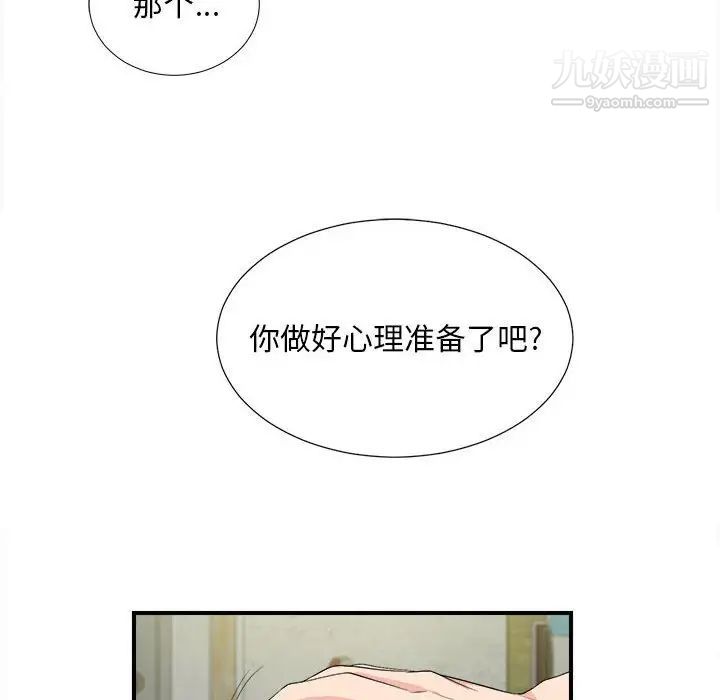 陌生的视线，第31話，第 40 页