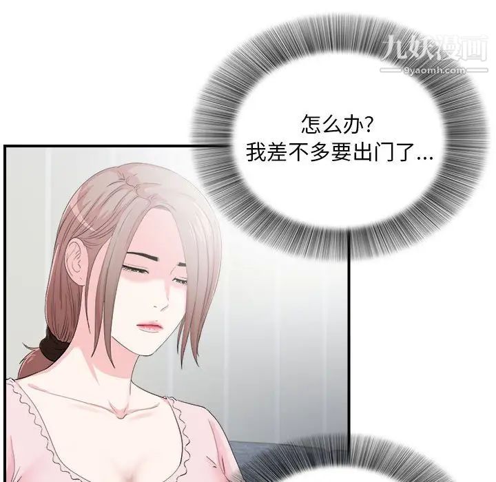陌生的视线，第31話，第 21 页