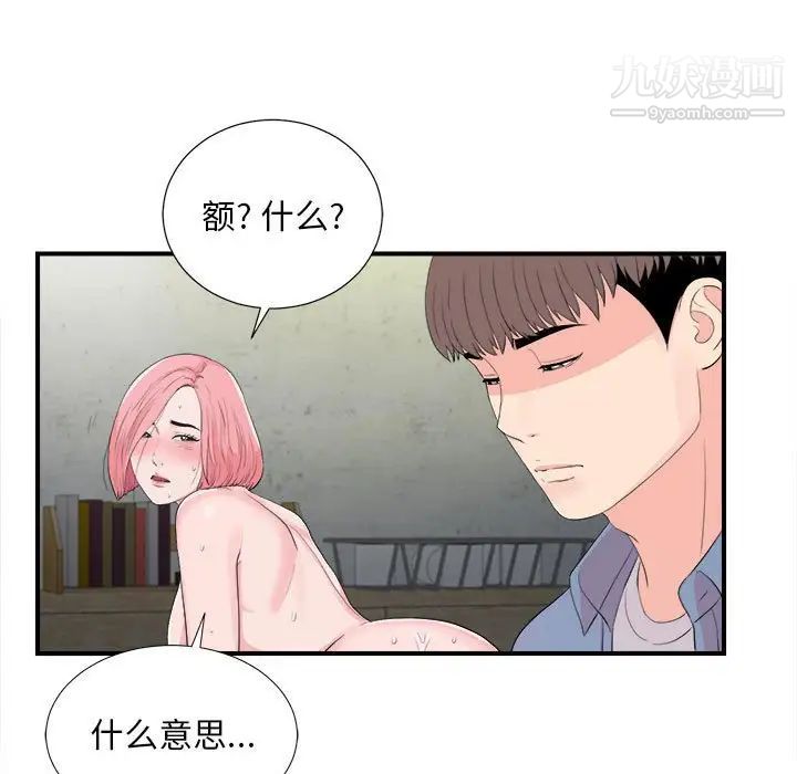 陌生的视线，第31話，第 65 页