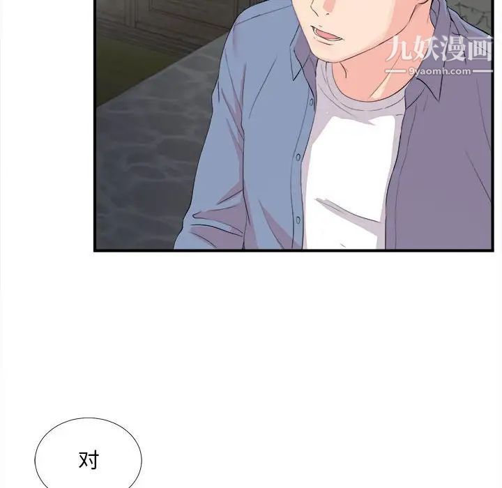 陌生的视线，第31話，第 8 页