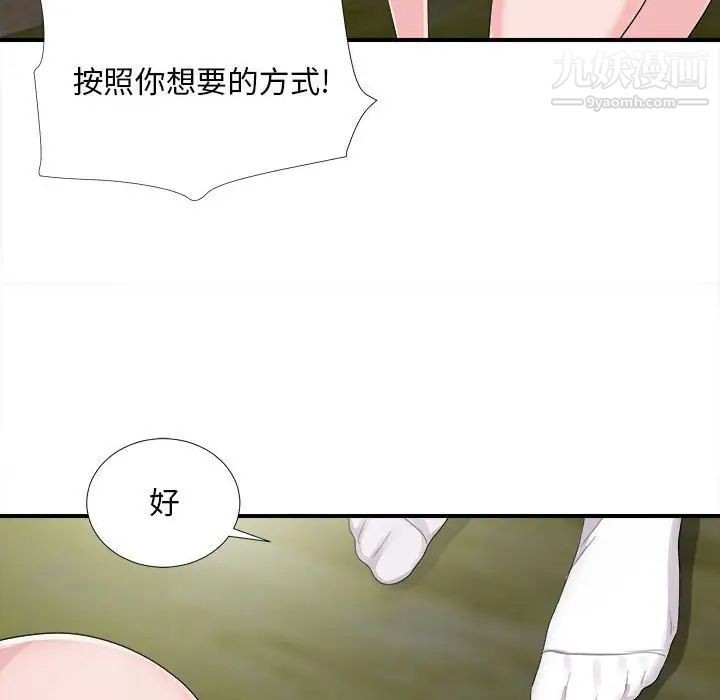 陌生的视线，第31話，第 12 页