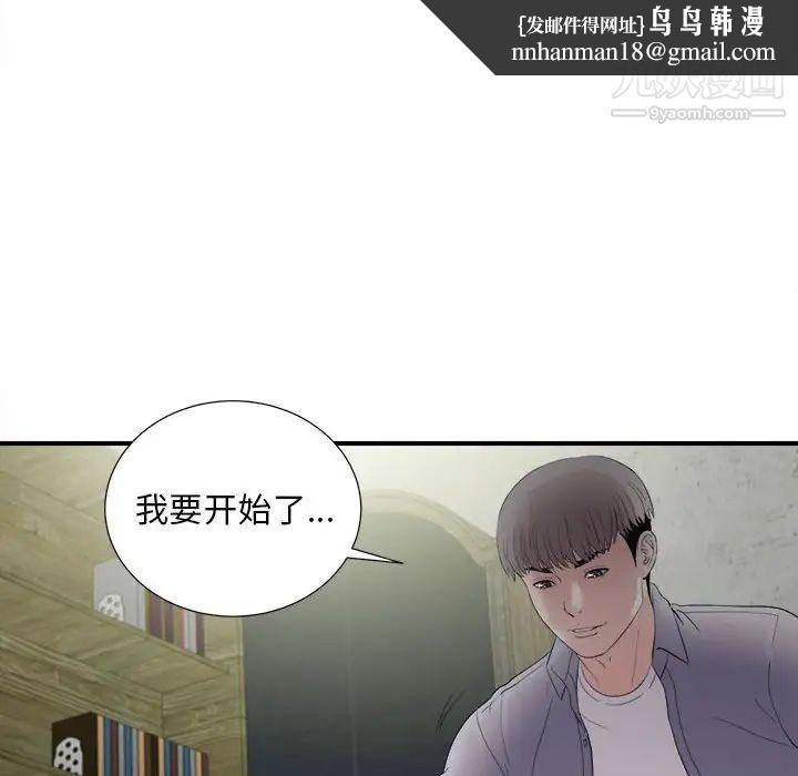 陌生的视线，第31話，第 52 页