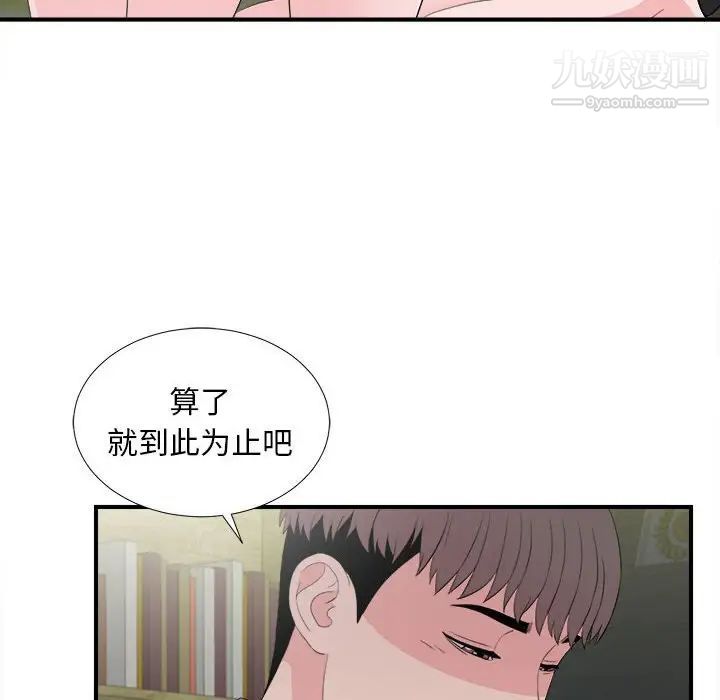 陌生的视线，第31話，第 60 页