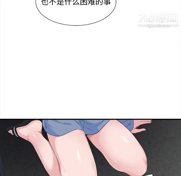 陌生的视线，第32話，第 34 页