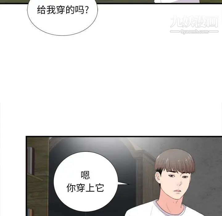 陌生的视线，第32話，第 5 页