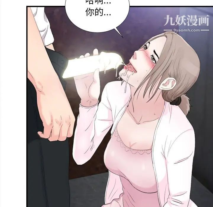 陌生的视线，第32話，第 103 页