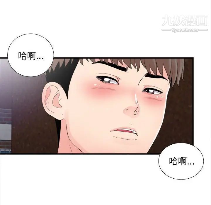 陌生的视线，第32話，第 84 页