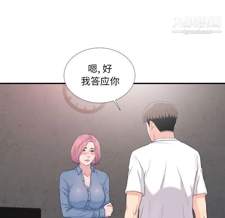 陌生的视线，第32話，第 21 页