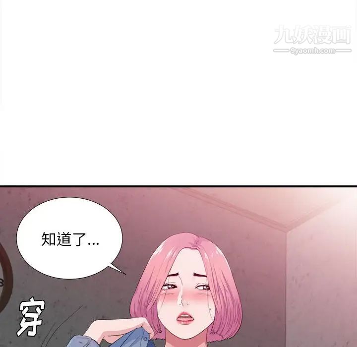 陌生的视线，第32話，第 8 页
