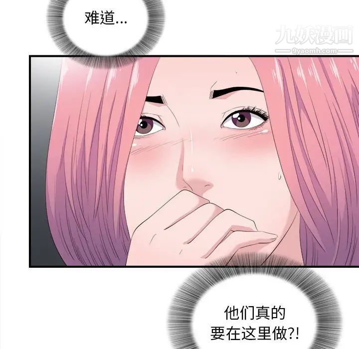 陌生的视线，第32話，第 77 页