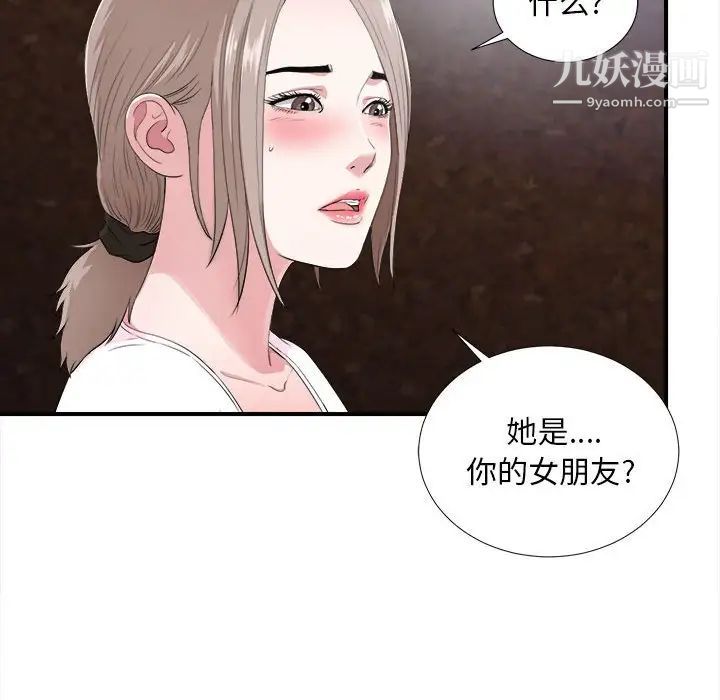 陌生的视线，第32話，第 52 页