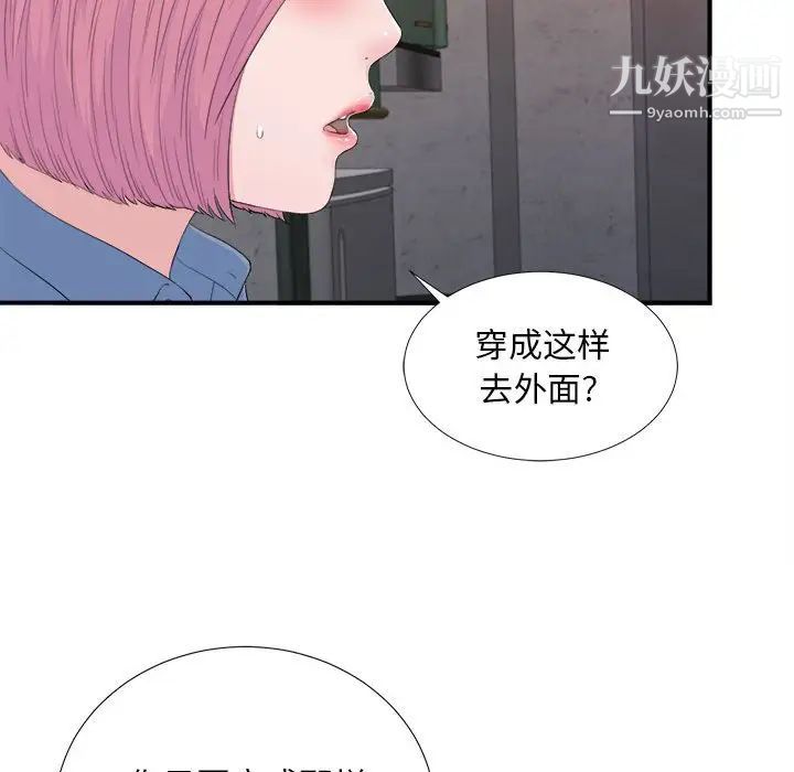 陌生的视线，第32話，第 15 页