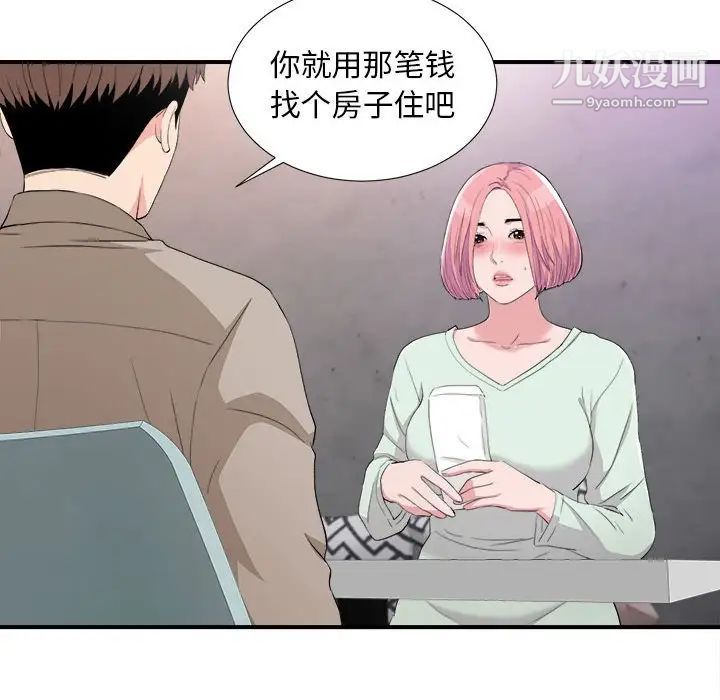 陌生的视线，第33話，第 44 页