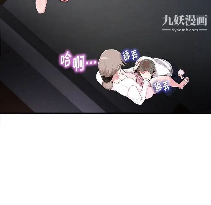 陌生的视线，第33話，第 11 页
