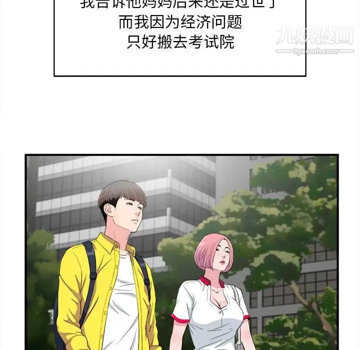 陌生的视线，第33話，第 40 页