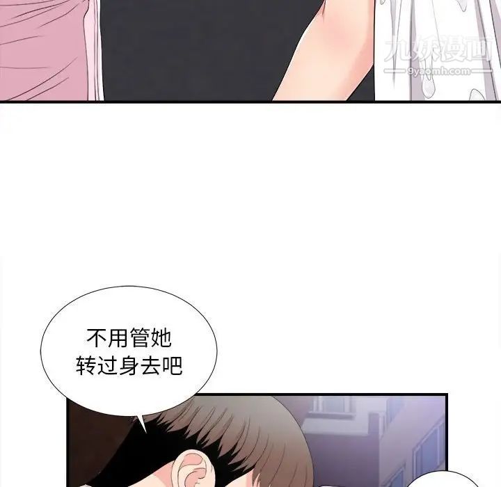陌生的视线，第33話，第 69 页