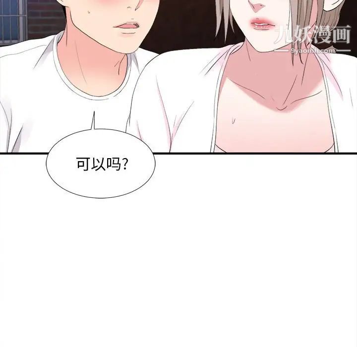 陌生的视线，第33話，第 95 页