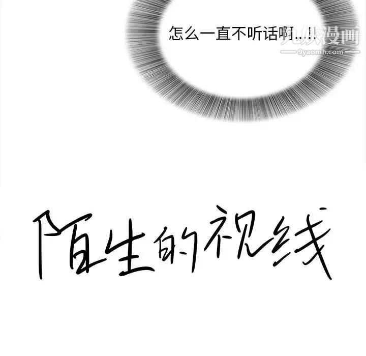 陌生的视线，第33話，第 21 页