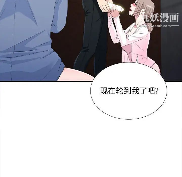 陌生的视线，第33話，第 8 页