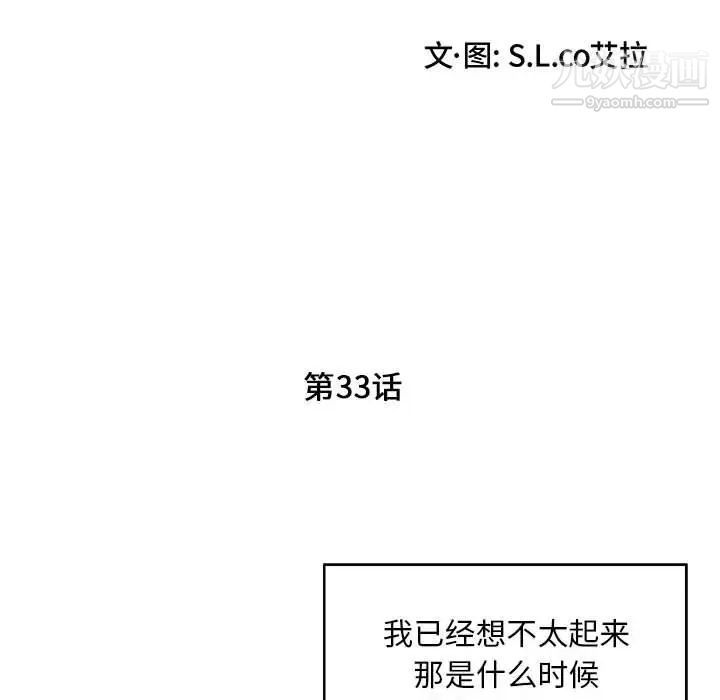 陌生的视线，第33話，第 22 页