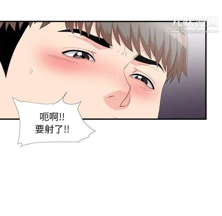 陌生的视线，第34話，第 34 页