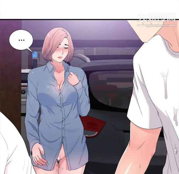 陌生的视线，第34話，第 5 页