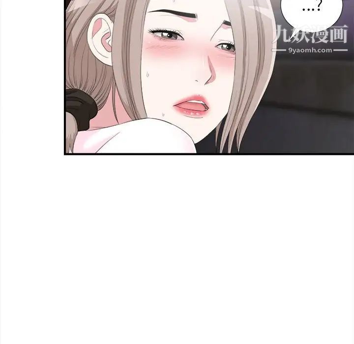 陌生的视线，第34話，第 11 页