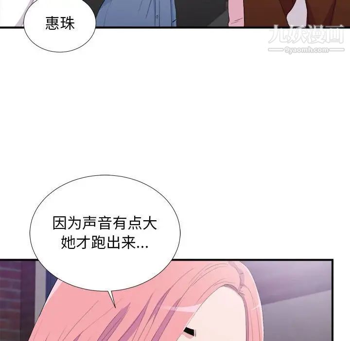 陌生的视线，第34話，第 84 页