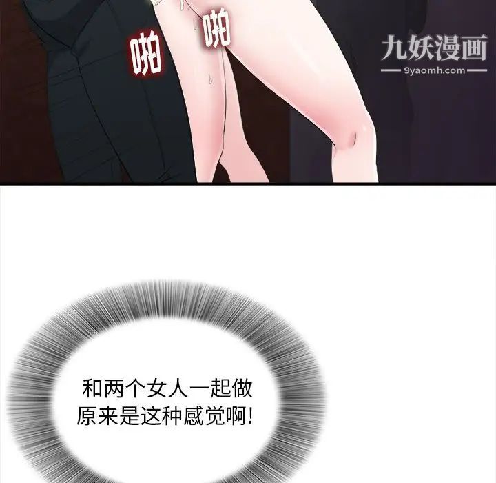 陌生的视线，第34話，第 21 页