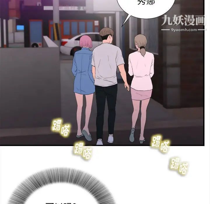 陌生的视线，第34話，第 65 页