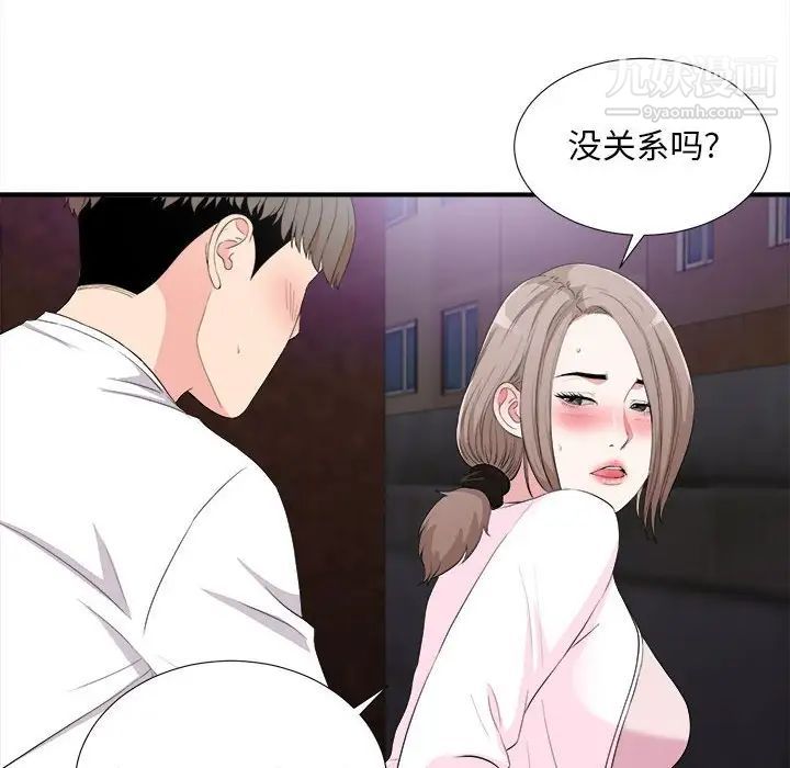 陌生的视线，第34話，第 8 页