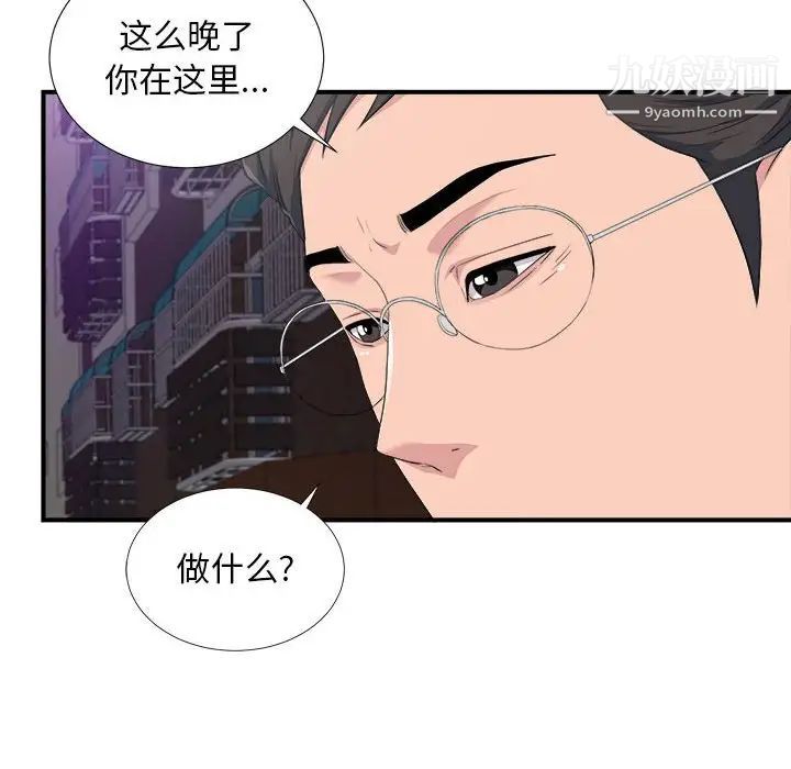 陌生的视线，第34話，第 77 页