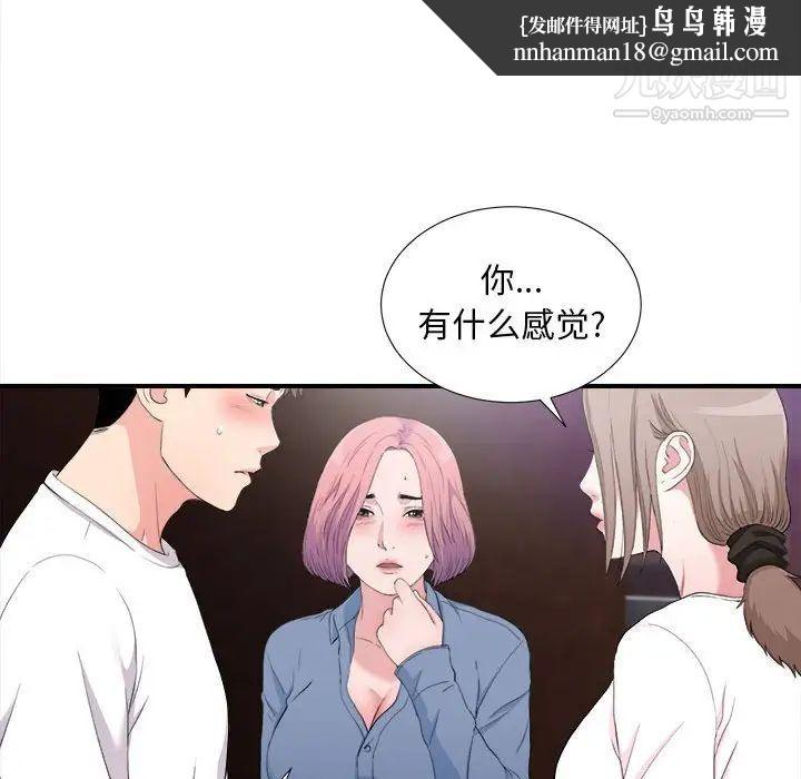 陌生的视线，第34話，第 52 页