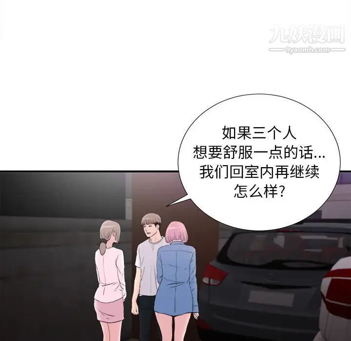 陌生的视线，第34話，第 60 页