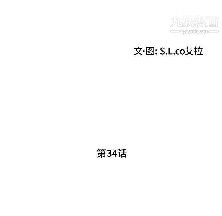 陌生的视线，第34話，第 15 页