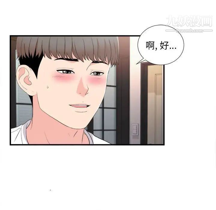 陌生的视线，第35話，第 5 页