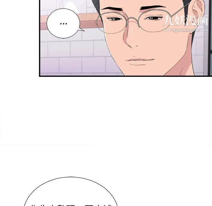 陌生的视线，第35話，第 44 页