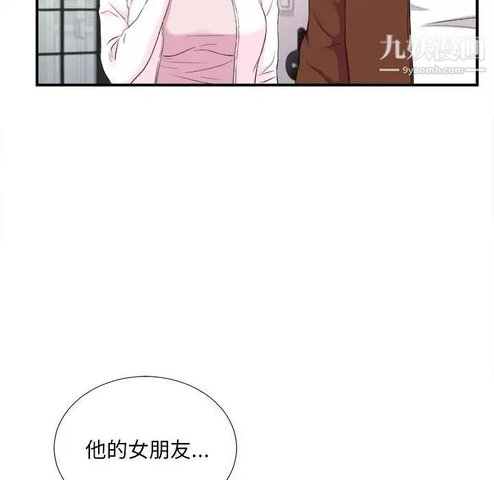 陌生的视线，第35話，第 8 页