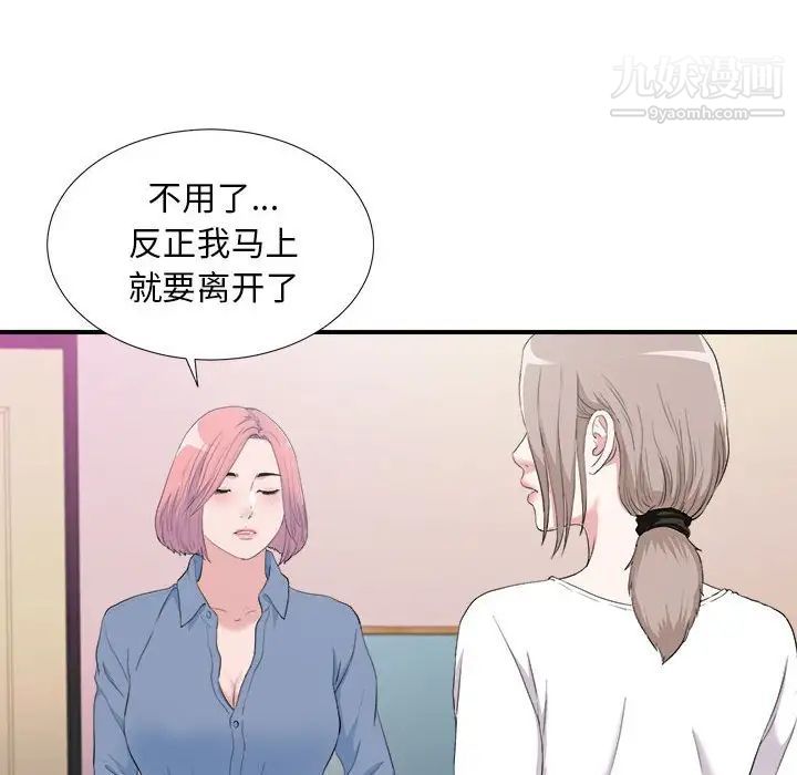 陌生的视线，第35話，第 22 页