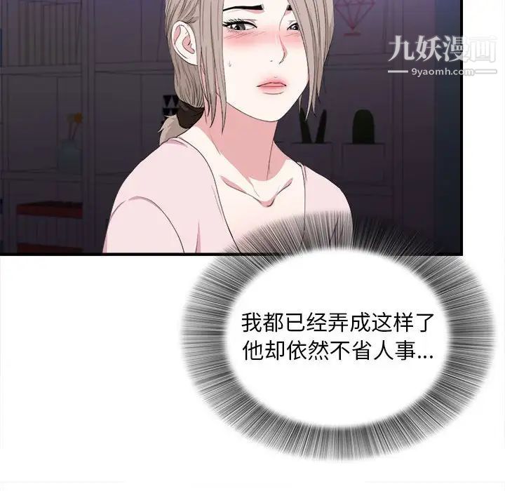 陌生的视线，第35話，第 77 页