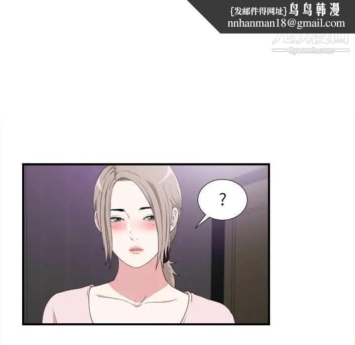 陌生的视线，第35話，第 52 页