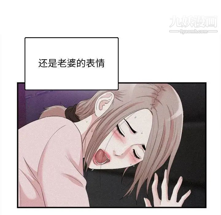 陌生的视线，第36話，第 44 页